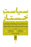 سیاست جستار