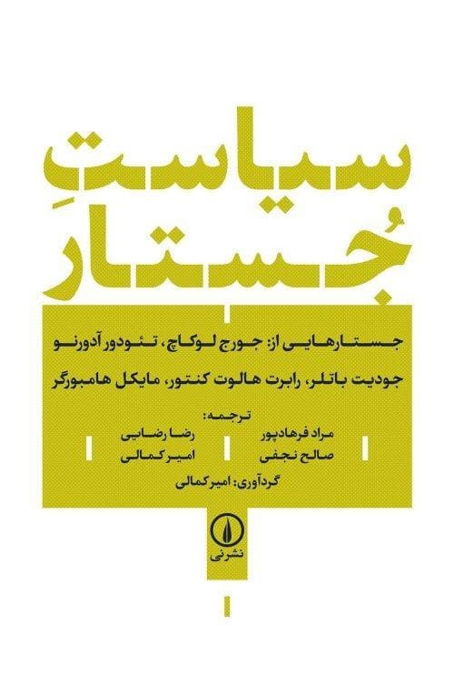 سیاست جستار